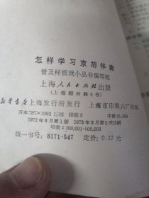 怎样学习京胡伴奏