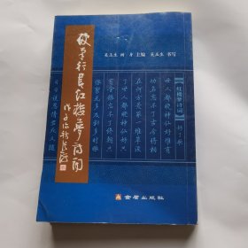 硬笔行书红楼梦诗词（竖排版）