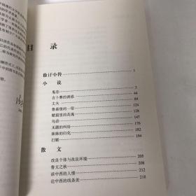 【正版现货，库存未阅】鬼恋：徐訏代表作—中国现代文学百家，包括徐訏小传、小说名篇鬼恋、吉卜赛的诱惑、丈夫、鲁森堡的一宿、赌窟里的花魂、鸟语、无题的纠纷、妹妹的归化、打赌等，散文代表作改良个体与改良环境、鲁文之秋、谈中西的人情、论中西的线条美、谈中西艺术、民族间的距离、两性问题与文学、从金性尧的席上说起、谈艺术与娱乐、谈情书、我的消遣、小说的浓度与密度、住的问题、我的照相、太太的更正、看艺术展览会等