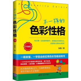 不一样的色彩性格 升级版