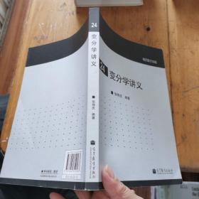 变分学讲义