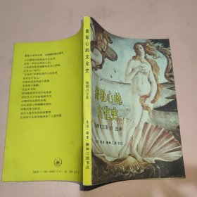 羞耻心的文化史