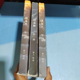 破云1、2、3（全三册）