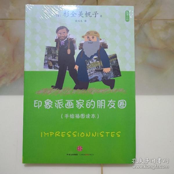 艺术小料：印象派画家的朋友圈