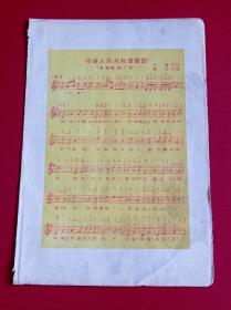 中华人民共和国国歌（五十年代初期曰记本插图）