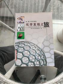 青少年科普馆：化学发现之旅