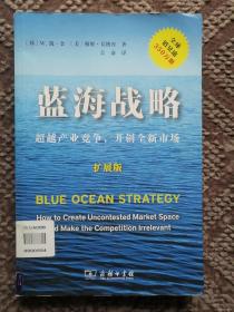 蓝海战略：超越产业竞争，开创全新市场