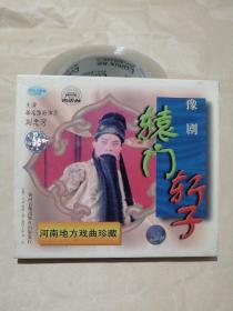 豫剧辕门斩子2VCD