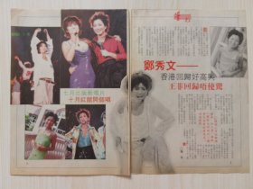 郑秀文叶倩文杂志彩页，反面杨采妮袁咏仪