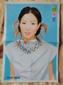 郑秀文海报一张c