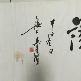吴建贤书法之三
