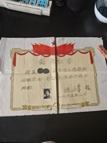 1965年南京结业证书（小夹29）