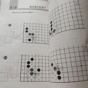 韩国围棋畅销书系列：曹薰铉和李昌镐围棋教室（入门篇）（上 下卷）