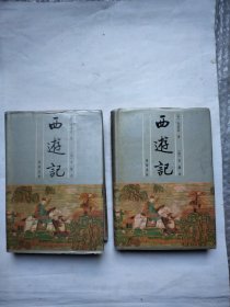 李卓吾批评西游记（上下全二册）精装