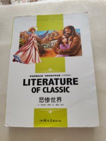 悲惨世界