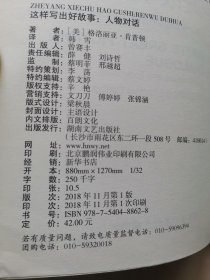 这样写出好故事:人物对话 格洛丽亚·肯普顿GloriaKempton 著 韩雪 译