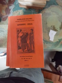 血字的研究.四签名