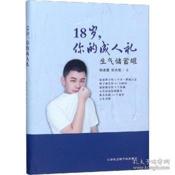 18岁，你的成人礼：生气储蓄罐