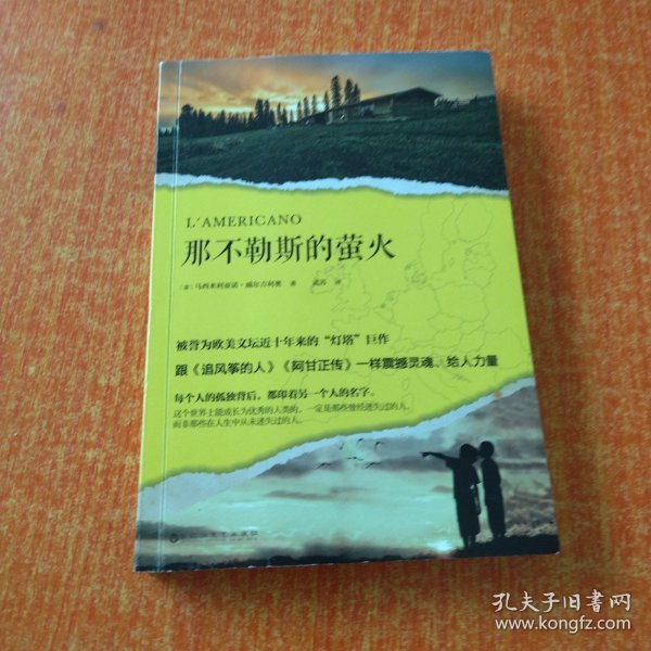 那不勒斯的萤火（被誉为欧美文坛近十年来的“灯塔”巨作，跟《追风筝的人》《阿甘正传》一样震撼灵魂、给人力量。）