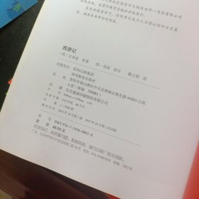 写给儿童的通俗文学 2 4 7-9共5本合售：西游记 红楼梦 聊斋志异 济公传 包公案