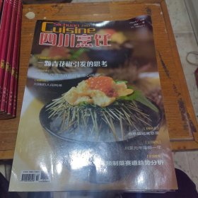 四川烹饪杂志79本合售（具体期号见图片）