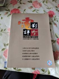 《电影评介》2008年3期