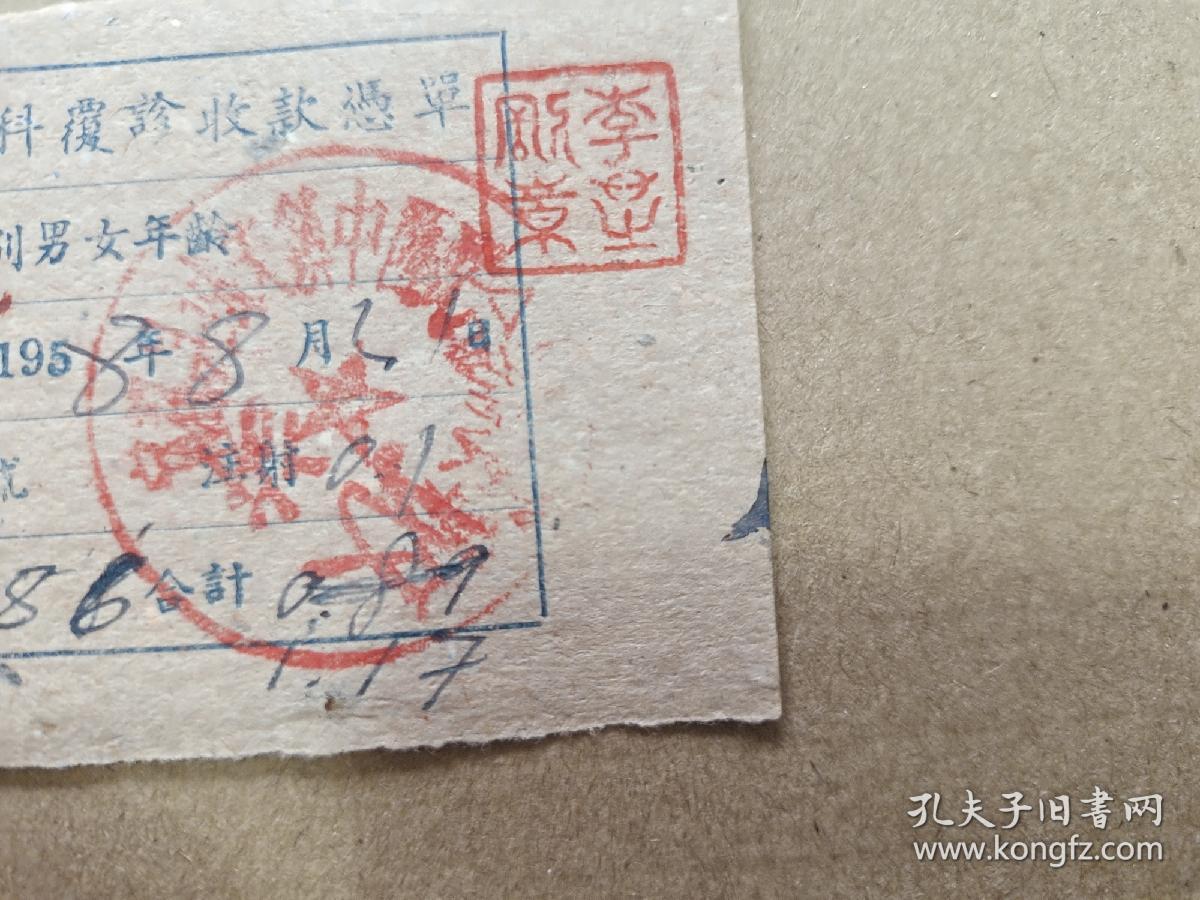 （宜都县城关镇）中心联合诊所西医内外科复诊收款