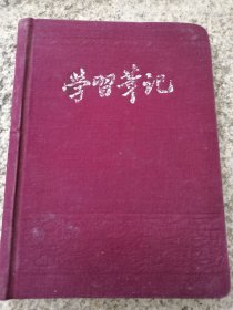 1957年日记本，大概写了57张左右。