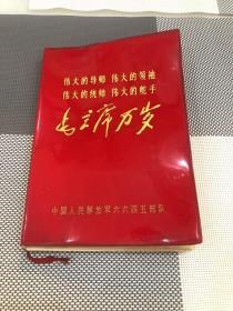 毛主席万岁画册手书