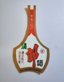清郎酒白酒酒标