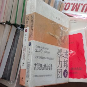 城邦暴力团（上下）