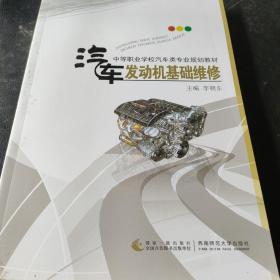 汽车发动机基础维修