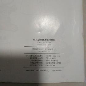 幼儿故事复述操作材料  太阳在哪里  卖火柴的小女孩  小鲤鱼找朋友  狐狸和兔子 造房子   鹅大哥出门  小蝌蚪找妈妈  幸福鸟 要下雨了  龟兔赛跑  勤劳的人起得早