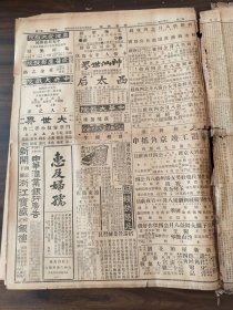 中华民国十五年时事新报1926年9月30日绞丝牌香烟奉方不干政于珍明日就职滇西罗树昌变相独立中俄会议吴佩孚反攻十日内赴武汉张宗昌下令援吴储玉璞庐杨军队已发动赣战之联军计划金山镇江苏州常州南通嘉善扬州湖州绍兴中国实业银行许阮