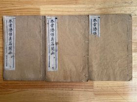 朱云阳悟真篇阐幽（上中下）光绪己亥九秋.成都守经堂刊