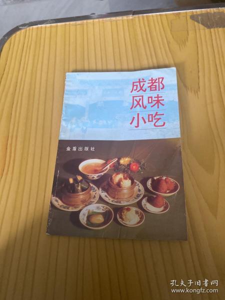 成都风味小吃