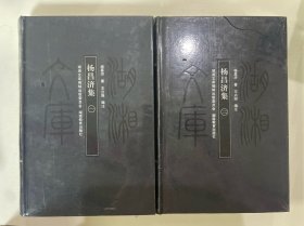 杨昌济集