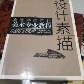 設(shè)計(jì)素描