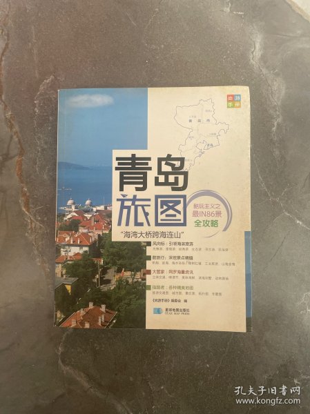 尚游手册：青岛旅图