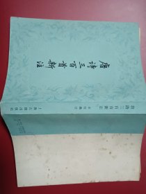 唐诗三百首新注