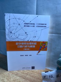 数字信号处理教程习题分析与解答（第五版）