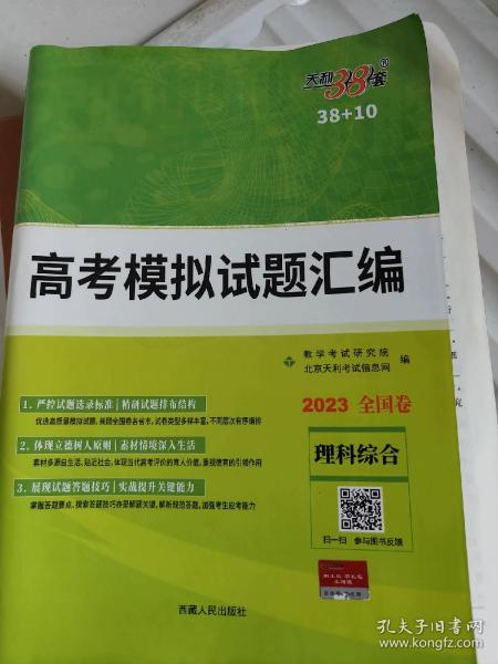 天利38套·2015全国各省市高考模拟试题汇编：理科综合（新课标 全面升级）