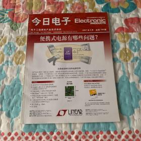 今日电子  2007年第9期
