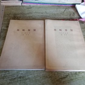 《邦斯舅舅》上下
