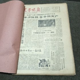 天津晚报 1960年8月全31张