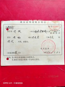 1974年5月6日，调查证明材料介绍信，上海煤气公司表具厂，上海市汽车服务公司革命委员会。71-5，（生日票据，介绍信书信2类）