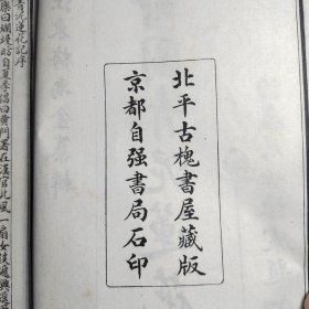 绘图青泥莲花记全四册，   存，第一册，第四册 ，两册合售  宣统二年四月出版