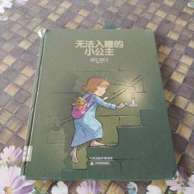 无法入睡的小公主