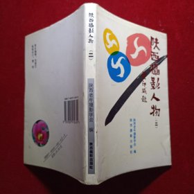 陕西摄影人物(二)