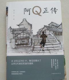 阿Q正传